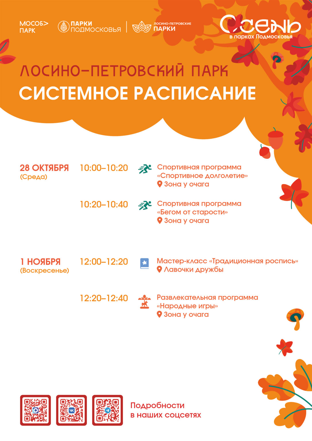 Системное расписание ЛП 26.10