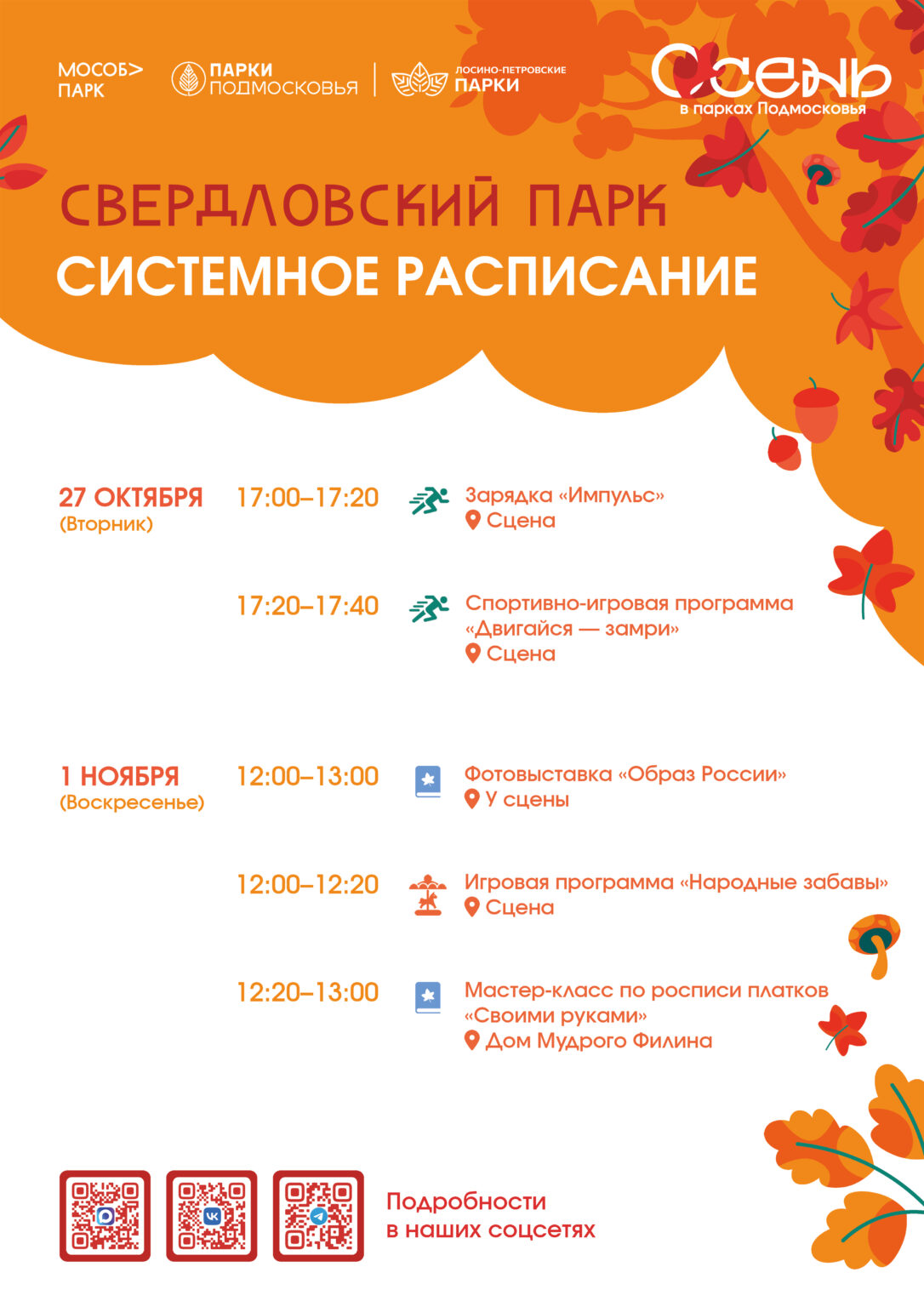 Системное расписание СВ 26.10